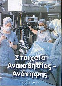 ΣΤΟΙΧΕΙΑ ΑΝΑΙΣΘΗΣΙΑΣ ΑΝΑΝΗΨΗΣ ΣΤΟΙΧΕΙΑ ΑΝΑΙΣΘΗΣΙΑΣ ΑΝΑΝΗΨΗΣ