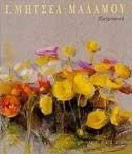ΖΩΓΡΑΦΙΚΗ (ΑΓΓΛΙΚΑ & ΕΛΛΗΝΙΚΑ) ΖΩΓΡΑΦΙΚΗ (ΑΓΓΛΙΚΑ & ΕΛΛΗΝΙΚΑ)