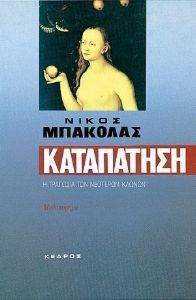 ΚΑΤΑΠΑΤΗΣΗ ΚΑΤΑΠΑΤΗΣΗ