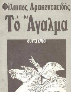ΤΟ ΑΓΑΛΜΑ ΤΟ ΑΓΑΛΜΑ