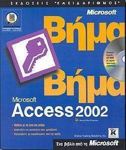 MICROSOFT ACCESS 2002 ΒΗΜΑ ΒΗΜΑ MICROSOFT ACCESS 2002 ΒΗΜΑ ΒΗΜΑ