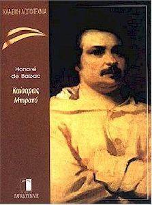ΚΑΙΣΑΡΑΣ ΜΠΙΡΟΤΟ ΚΑΙΣΑΡΑΣ ΜΠΙΡΟΤΟ