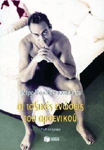 ΟΙ ΤΟΞΙΚΕΣ ΕΝΩΣΕΙΣ ΤΟΥ ΑΡΣΕΝΙΚΟΥ ΟΙ ΤΟΞΙΚΕΣ ΕΝΩΣΕΙΣ ΤΟΥ ΑΡΣΕΝΙΚΟΥ