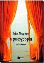 Η ΦΩΤΟΓΡΑΦΙΑ Η ΦΩΤΟΓΡΑΦΙΑ