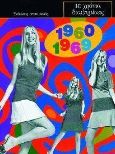 10   1960-1969
