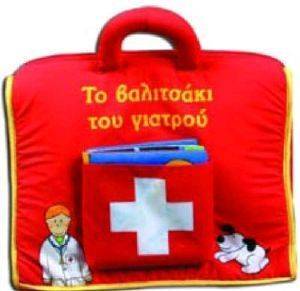 ΤΟ ΒΑΛΙΤΣΑΚΙ ΤΟΥ ΓΙΑΤΡΟΥ ΤΟ ΒΑΛΙΤΣΑΚΙ ΤΟΥ ΓΙΑΤΡΟΥ