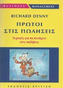 ΠΡΩΤΟΙ ΣΤΙΣ ΠΩΛΗΣΕΙΣ ΠΡΩΤΟΙ ΣΤΙΣ ΠΩΛΗΣΕΙΣ