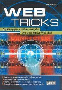 WEB TRICKS ΔΗΜΙΟΥΡΓΗΣΤΕ ΕΝΤΕΛΩΣ ΑΝΕΞΟΔΑ ΕΝΑ ΕΠΙΤΥΧΗΜΕΝΟ WEB SITE WEB TRICKS ΔΗΜΙΟΥΡΓΗΣΤΕ ΕΝΤΕΛΩΣ ΑΝΕΞΟΔΑ ΕΝΑ ΕΠΙΤΥΧΗΜΕΝΟ WEB SITE