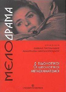 ΜΕΛΟΔΡΑΜΑ ΚΑΙ ΕΙΔΟΛΟΓΙΚΟΙ ΙΔΕΟΛΟΓΙΚΟΙ ΜΕΤΑΣΧΗΜΑΤΙΣΜΟΙ ΜΕΛΟΔΡΑΜΑ ΚΑΙ ΕΙΔΟΛΟΓΙΚΟΙ ΙΔΕΟΛΟΓΙΚΟΙ ΜΕΤΑΣΧΗΜΑΤΙΣΜΟΙ