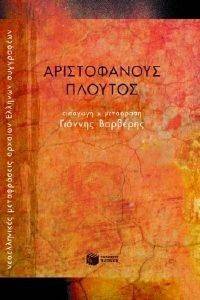 ΠΛΟΥΤΟΣ ΠΛΟΥΤΟΣ