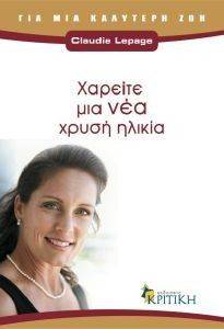 ΧΑΡΕΙΤΕ ΜΙΑ ΝΕΑ ΧΡΥΣΗ ΗΛΙΚΙΑ ΧΑΡΕΙΤΕ ΜΙΑ ΝΕΑ ΧΡΥΣΗ ΗΛΙΚΙΑ