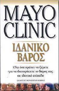 MAYO CLINIC ������� �����