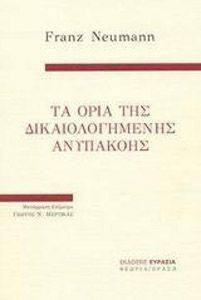 ΤΑ ΟΡΙΑ ΤΗΣ ΔΙΚΑΙΟΛΟΓΗΜΕΝΗΣ ΑΝΥΠΑΚΟΗΣ ΤΑ ΟΡΙΑ ΤΗΣ ΔΙΚΑΙΟΛΟΓΗΜΕΝΗΣ ΑΝΥΠΑΚΟΗΣ