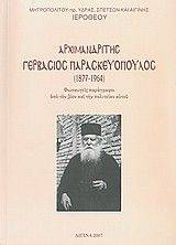 ΑΡΧΙΜΑΝΔΡΙΤΗΣ ΓΕΡΒΑΣΙΟΣ ΠΑΡΑΣΚΕΥΟΠΟΥΛΟΣ (1877-1964) ΑΡΧΙΜΑΝΔΡΙΤΗΣ ΓΕΡΒΑΣΙΟΣ ΠΑΡΑΣΚΕΥΟΠΟΥΛΟΣ (1877-1964)