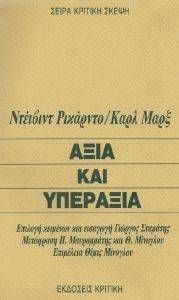 ΑΞΙΑ ΚΑΙ ΥΠΕΡΑΞΙΑ ΑΞΙΑ ΚΑΙ ΥΠΕΡΑΞΙΑ
