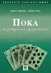 ΠΟΚΑ ΤΑ ΜΑΘΗΜΑΤΙΚΑ ΤΗΣ ΤΡΑΠΟΥΛΑΣ ΠΟΚΑ ΤΑ ΜΑΘΗΜΑΤΙΚΑ ΤΗΣ ΤΡΑΠΟΥΛΑΣ