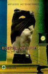KONITSA MY LOVE KONITSA MY LOVE