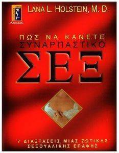 ΠΩΣ ΝΑ ΚΑΝΕΤΕ ΣΥΝΑΡΠΑΣΤΙΚΟ ΣΕΞ ΠΩΣ ΝΑ ΚΑΝΕΤΕ ΣΥΝΑΡΠΑΣΤΙΚΟ ΣΕΞ