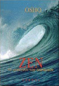 ��� �� �������� ��� ��������� OSHO