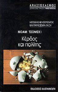 ΚΕΡΔΟΣ ΚΑΙ ΠΟΛΙΤΗΣ ΚΕΡΔΟΣ ΚΑΙ ΠΟΛΙΤΗΣ