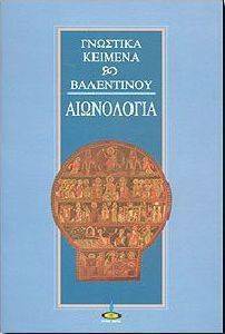 ΑΙΩΝΟΛΟΓΙΑ ΑΙΩΝΟΛΟΓΙΑ