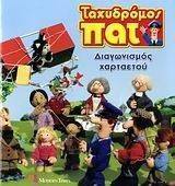 ΔΙΑΓΩΝΙΣΜΟΣ ΧΑΡΤΑΕΤΟΥ ΔΙΑΓΩΝΙΣΜΟΣ ΧΑΡΤΑΕΤΟΥ