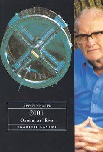 2001 ΟΔΥΣΣΕΙΑ ΕΝΑ 108018715