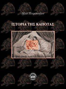 ΙΣΤΟΡΙΑ ΤΗΣ ΚΑΠΟΤΑΣ ΙΣΤΟΡΙΑ ΤΗΣ ΚΑΠΟΤΑΣ