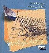 ΗΜΕΡΟΛΟΓΙΟ 2006 - ΚΑΡΑΒΑΚΙ (ΜΠΛΕ) ΗΜΕΡΟΛΟΓΙΟ 2006 - ΚΑΡΑΒΑΚΙ (ΜΠΛΕ)