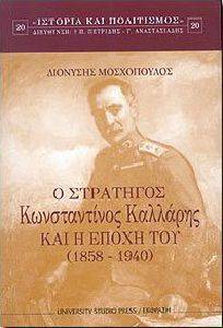 Ο ΣΤΡΑΤΗΓΟΣ ΚΩΝΣΤΑΝΤΙΝΟΣ ΚΑΛΛΑΡΗΣ ΚΑΙ Η ΕΠΟΧΗ ΤΟΥ (1858-1940) Ο ΣΤΡΑΤΗΓΟΣ ΚΩΝΣΤΑΝΤΙΝΟΣ ΚΑΛΛΑΡΗΣ ΚΑΙ Η ΕΠΟΧΗ ΤΟΥ (1858-1940)