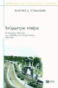 ΑΣΥΜΜΕΤΡΟΙ ΕΤΑΙΡΟΙ ΑΣΥΜΜΕΤΡΟΙ ΕΤΑΙΡΟΙ