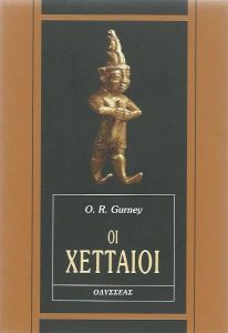 ΟΙ ΧΕΤΤΑΙΟΙ ΟΙ ΧΕΤΤΑΙΟΙ