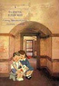 ΤΑ ΣΠΙΤΙΑ, Η ΖΩΗ ΜΟΥ ΤΑ ΣΠΙΤΙΑ, Η ΖΩΗ ΜΟΥ