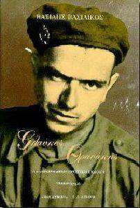 ΓΛΑΥΚΟΣ ΘΡΑΣΑΚΗΣ ΓΛΑΥΚΟΣ ΘΡΑΣΑΚΗΣ