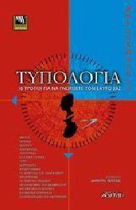 ΤΥΠΟΛΟΓΙΑ ΤΥΠΟΛΟΓΙΑ