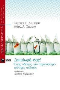 ΔΙΚΑΙΩΜΑ ΣΑΣ ΔΙΚΑΙΩΜΑ ΣΑΣ