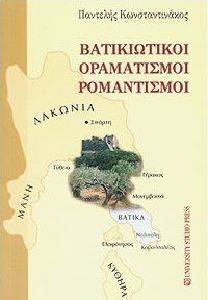 ΒΑΤΙΚΙΩΤΙΚΟΙ ΟΡΑΜΑΤΙΣΜΟΙ ΡΟΜΑΝΤΙΣΜΟΙ 108019545