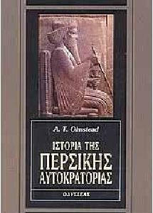 ΙΣΤΟΡΙΑ ΤΗΣ ΠΕΡΣΙΚΗΣ ΑΥΤΟΚΡΑΤΟΡΙΑΣ ΙΣΤΟΡΙΑ ΤΗΣ ΠΕΡΣΙΚΗΣ ΑΥΤΟΚΡΑΤΟΡΙΑΣ