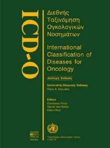 ΣΥΛΛΟΓΙΚΟ ΕΡΓΟ ICD-0 ΔΙΕΘΝΗΣ ΤΑΞΙΝΟΜΗΣΗ ΟΓΚΟΛΟΓΙΚΩΝ ΝΟΣΗΜΑΤΩΝ