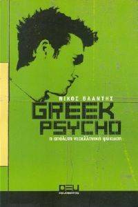 GREEK PSYCHO GREEK PSYCHO