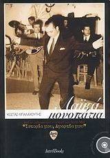 ΛΑΙΚΑ ΜΟΝΟΠΑΤΙΑ ΛΑΙΚΑ ΜΟΝΟΠΑΤΙΑ