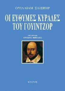 ΟΙ ΕΥΘΥΜΕΣ ΚΥΡΑΔΕΣ ΤΟΥ ΓΟΥΙΝΤΖΟΡ ΟΙ ΕΥΘΥΜΕΣ ΚΥΡΑΔΕΣ ΤΟΥ ΓΟΥΙΝΤΖΟΡ