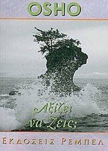 ΑΞΙΖΕΙ ΝΑ ΖΕΙΣ; 108019935