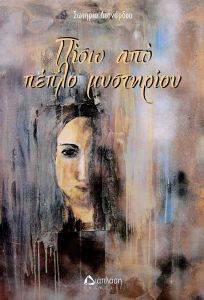 ΠΙΣΩ ΑΠΟ ΠΕΠΛΟ ΜΥΣΤΗΡΙΟΥ ΠΙΣΩ ΑΠΟ ΠΕΠΛΟ ΜΥΣΤΗΡΙΟΥ