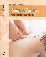 ΚΙΝΕΖΙΚΟ ΣΙΑΤΣΟΥ ΓΙΑ ΤΙΣ ΠΙΟ ΔΙΑΔΕΔΟΜΕΝΕΣ ΠΑΘΗΣΕΙΣ ΚΙΝΕΖΙΚΟ ΣΙΑΤΣΟΥ ΓΙΑ ΤΙΣ ΠΙΟ ΔΙΑΔΕΔΟΜΕΝΕΣ ΠΑΘΗΣΕΙΣ