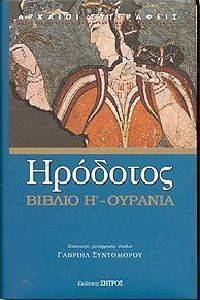 ΒΙΒΛΙΟ Η ΟΥΡΑΝΙΑ ΒΙΒΛΙΟ Η ΟΥΡΑΝΙΑ