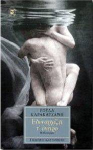 ΕΔΩ ΑΡΧΙΖΕΙ ΤΟ ΟΝΕΙΡΟ ΕΔΩ ΑΡΧΙΖΕΙ ΤΟ ΟΝΕΙΡΟ