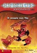BIONICLE-XPONIKO 1 Η ΙΣΤΟΡΙΑ ΤΩΝ ΤΟΑ 108020182
