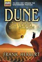 DUNE     (POCKET)