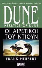 DUNE �� ��������� ��� ������